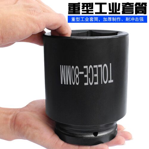 加长大风炮套筒 拓力士120气动电动重型1寸36 46省力扳手轮胎套筒