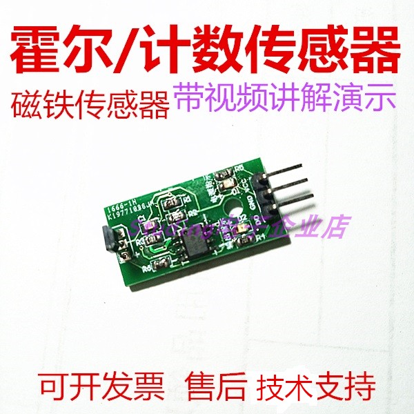 HEO1霍尔传感器测速路程检测采集智能车方向电机圈数流水线磁铁计