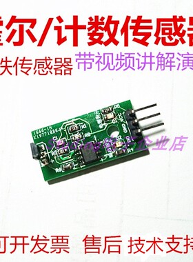 HEO1霍尔传感器测速路程检测采集智能车方向电机圈数流水线磁铁计