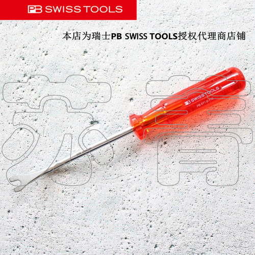 瑞士原装进口PB Swiss Tools 拆固定夹用起子扳手 PB 671 系列