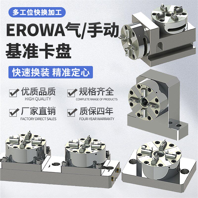 EROWA夹具 D100型气动手动卡盘 CNC快速换装多工位中心定位基座