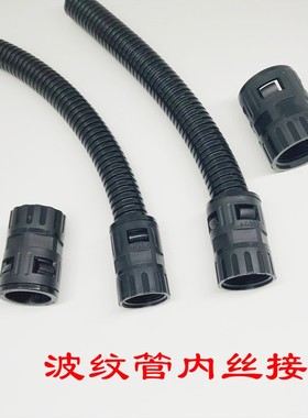 PA66塑料波纹管接头内丝螺纹 AD10 13 15.8 18.5 21.2 34.5 42.5