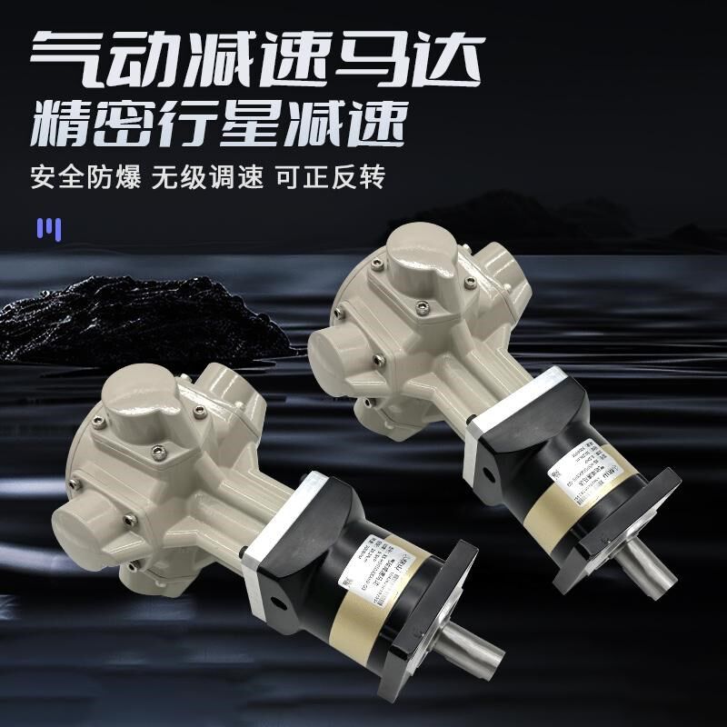 工业级大功率气动马达行星减速机低速大扭力可正反转可调速气动泵