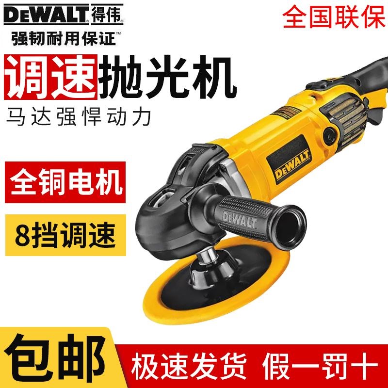 得伟(DEWALT)DWP849X调速抛光机变速汽车打蜡机 磨光打磨机打蜡机