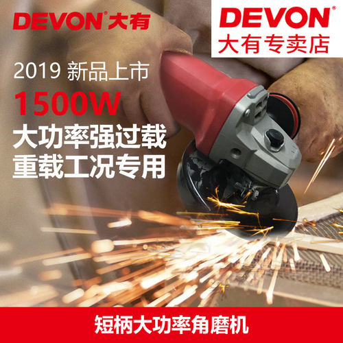 DEVON大有角磨机重载短柄切割打磨抛光多功能电动工具2888