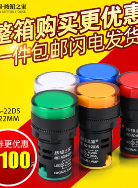 LED电源指示灯 AD16-22DS信号灯220V 380V 24伏12V红色绿色白22MM