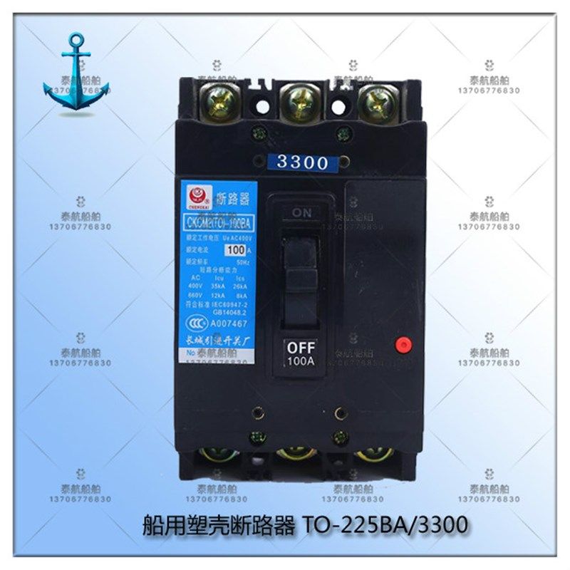 船用塑壳断路器 TO-100BA/3300 3P 空气开关 150A200A225A