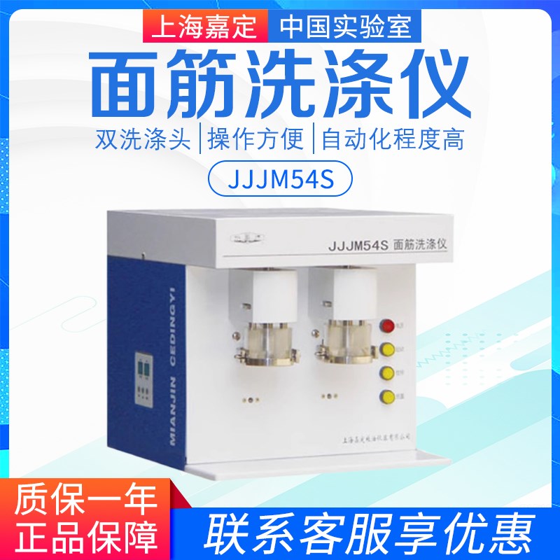 上海嘉定粮食仪器 JJJM54S+JLZM6000+JHGM组合 面筋测定仪