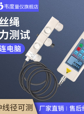 韦度WD数显旁压张力计测试仪锚索电梯金属钢丝绳便携手持式检测仪