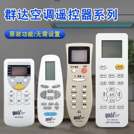 群达空调遥控器免设置格力美的YADOF/Y502品牌通用空调万能遥控器
