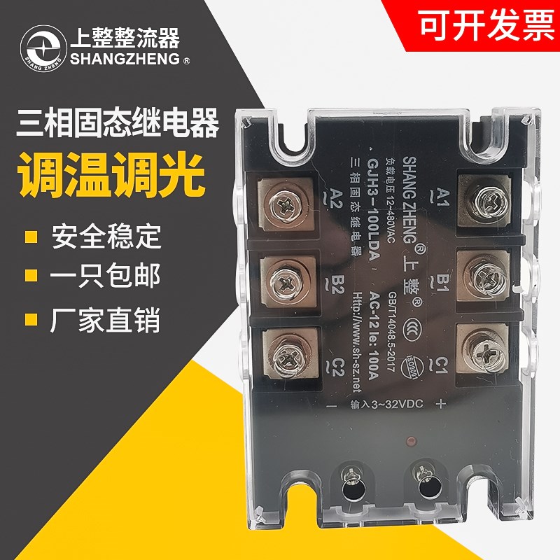 上海上整GJH3三相固态继电器40A60A80A380V直流控交流SSR-3交控交