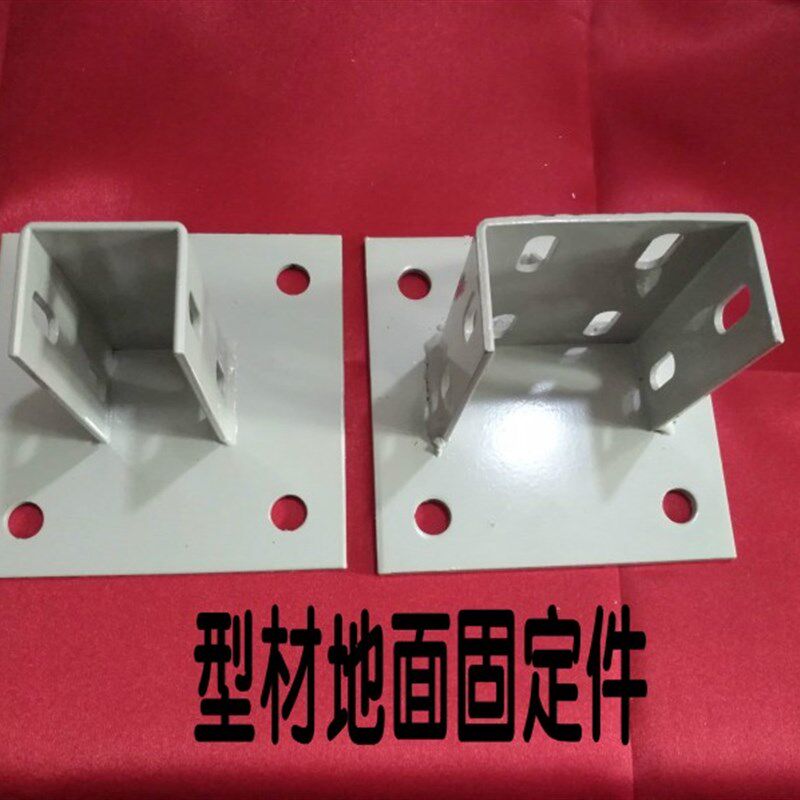 铝型材配件/地脚连接件3030/4040/4080方形地面固定座 围栏底座