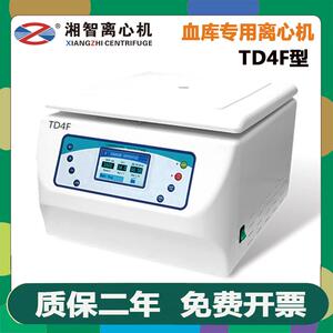 湘智离心机TD4F血库专用离心机常温10ml/15ml/20m多孔样品离心机