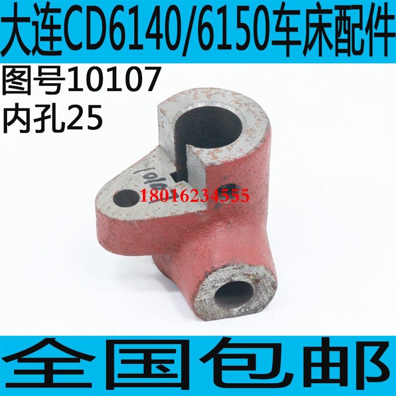 大连CD6140车床启动拨叉CD6150A车床启动杆CD6250车床启动拨叉,标准件/零部件/工业耗材,输送带/传送带,淘宝优惠券,粉丝福利购,淘宝优惠卷