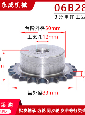 3分工业链轮06B28齿 3分28齿T 外径88 节距9.525单排凸台链轮台轮