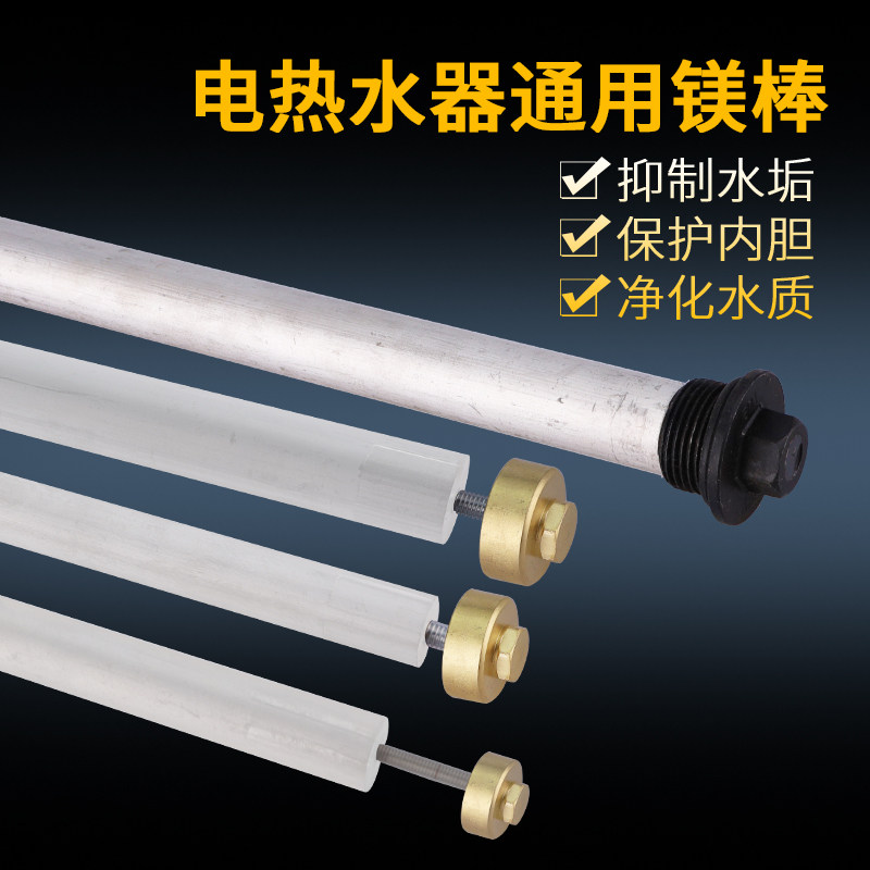 海尔电热水器镁棒原装50/60L通用美的万和热水器排污口阳极棒配件