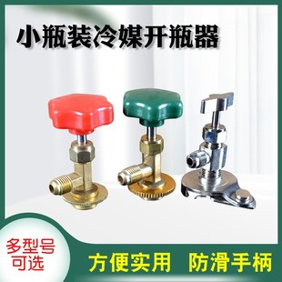 鸿森CT338/339/340制冷剂开瓶器加氟开启阀家用雪种冷媒开瓶工具