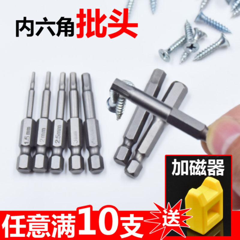 包邮磁性内六角批头电动螺丝批嘴风批咀 内六角起子头1/4柄旋具起
