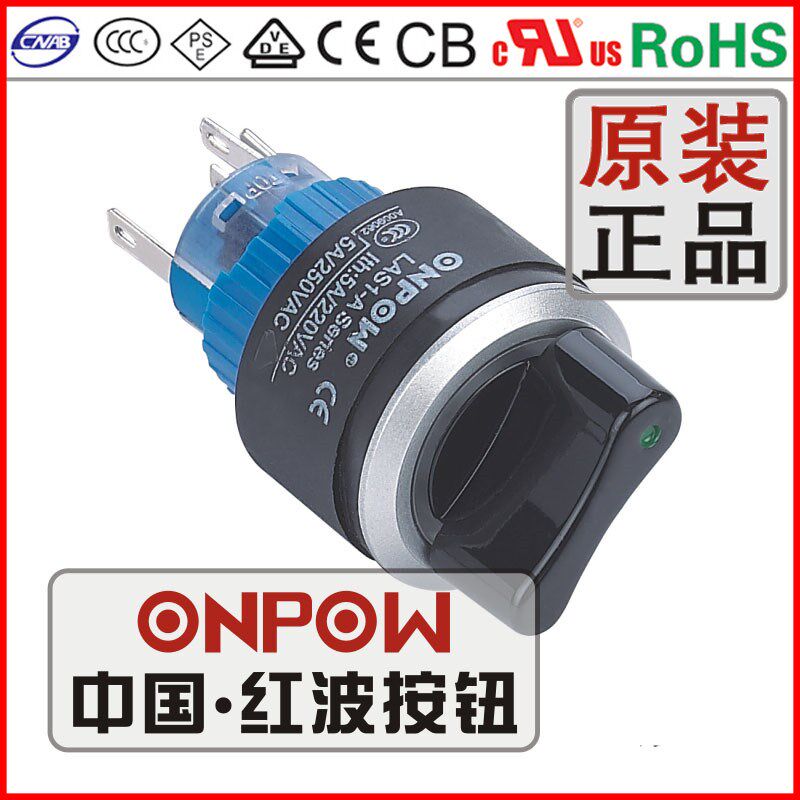ONPOW中国红波22mm转换开关LAS1-AWY-11X/2圆形方形矩形旋转按钮