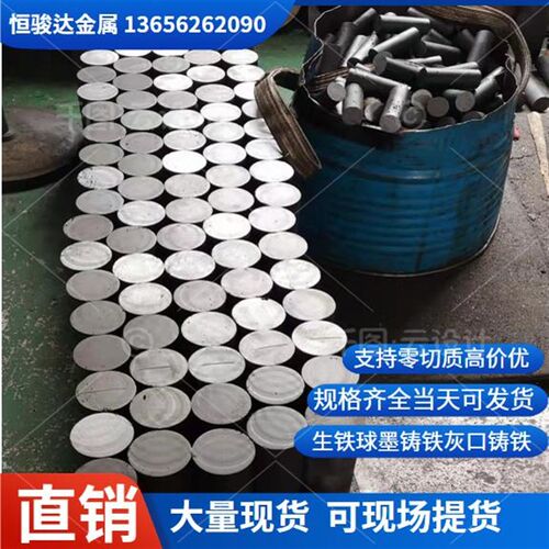 现货HT100 HT200 HT250灰口铸铁棒球铁QT450 QT500铸铁板圆棒型材