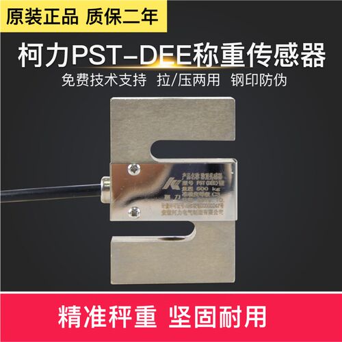 柯力PST-DEE传感器电子秤搅拌站拉力压力感应器地磅称重传感器
