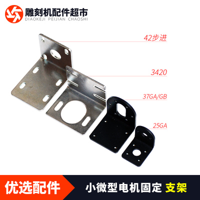 25GA减速电机37GA/BG固定支架42步进电机固定座3420电机安装支架