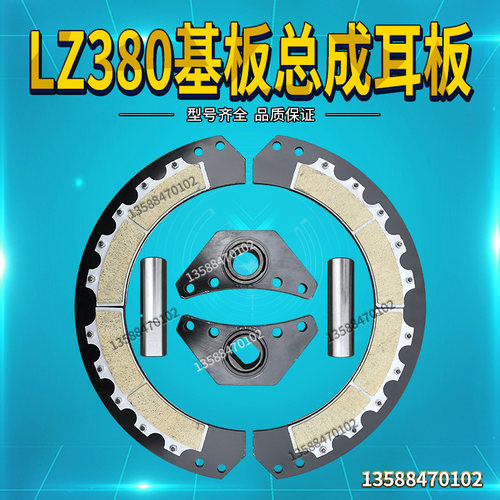 冲床配件文丰LZ380离合器配件 耳板 导套 导销 基板摩擦片