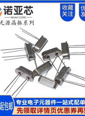 无源晶振HC49S直插  4M 6M 8M 73728M 12M 16M 20M 24M 27M 30M
