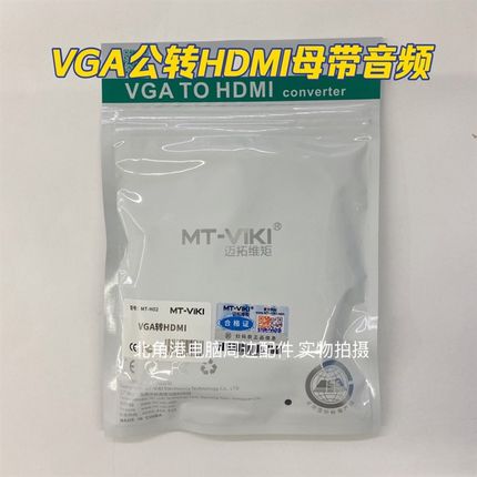 VGA转HDMI转换线带音频电脑笔记本连接电视投影仪显示器