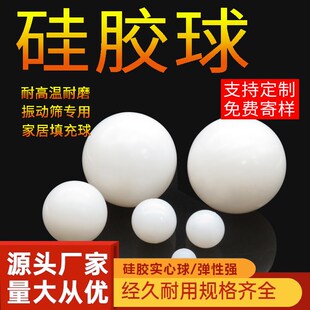 硅胶球实心硅胶圆球振动筛硅胶弹力球橡胶球实心耐高温减震防堵球