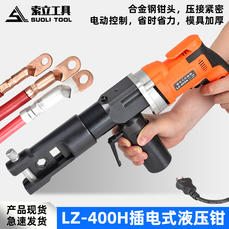 电动液压钳插电式H型400便携式小型压接钳电工钳铜铝线鼻压接工具