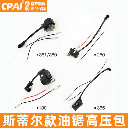 斯蒂尔MS180/250/380/381油锯高压包点火器点火线圈总成通用配件
