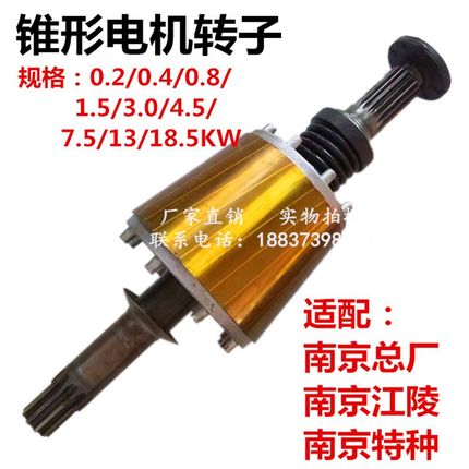 ZD132/14145/75kw5T起重葫芦南京总厂/江陵/特种锥形电机转子