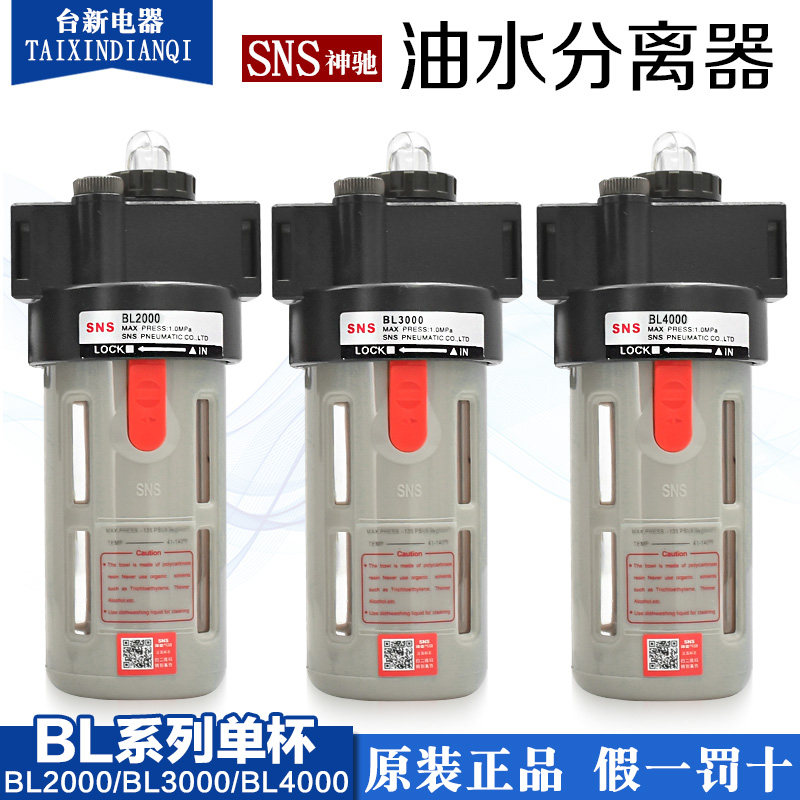 BL2000神驰SNS气动BL3000/4000单杯油水分离器 油雾器气源处理件