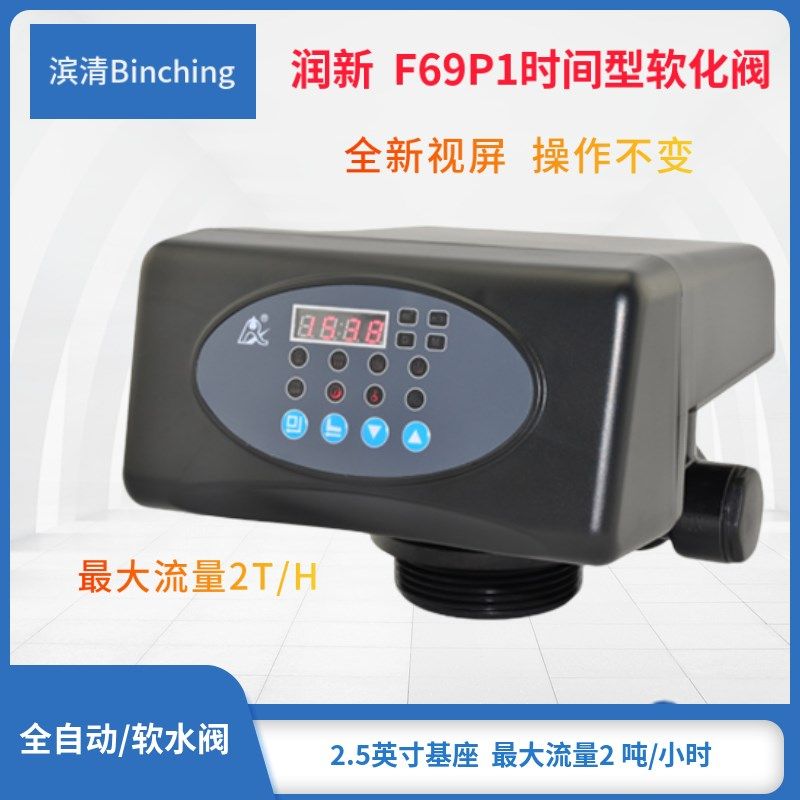 润新牌  F69P1水处理控制阀 2吨 6分口 逆流时间再生 软水设备用,橡塑材料及制品,塑料盒/塑料箱/塑料柜,淘宝优惠券,粉丝福利购,淘宝优惠卷