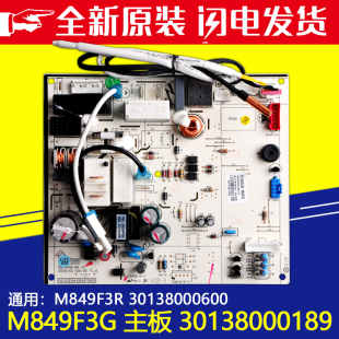 适用格力变频空调内机主板30138000189 M849F3G电脑板30138000600