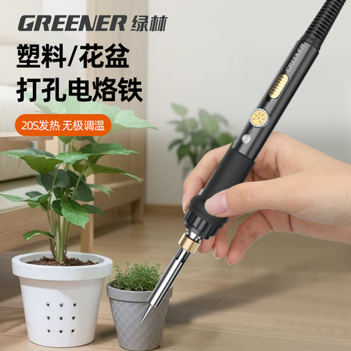 绿林花盆打孔电烙铁家用小型塑料切割神器塑料瓶手工电烙笔打孔器