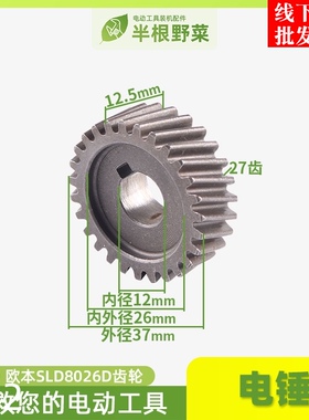 配26电锤齿轮欧本SLD8026D电锤齿轮26电锤5齿转子曲轴齿配件