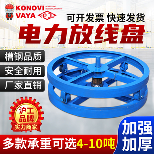 沪工放线神器放线盘绕线盘收线盘轮电缆支架托架光缆电缆放线圆盘