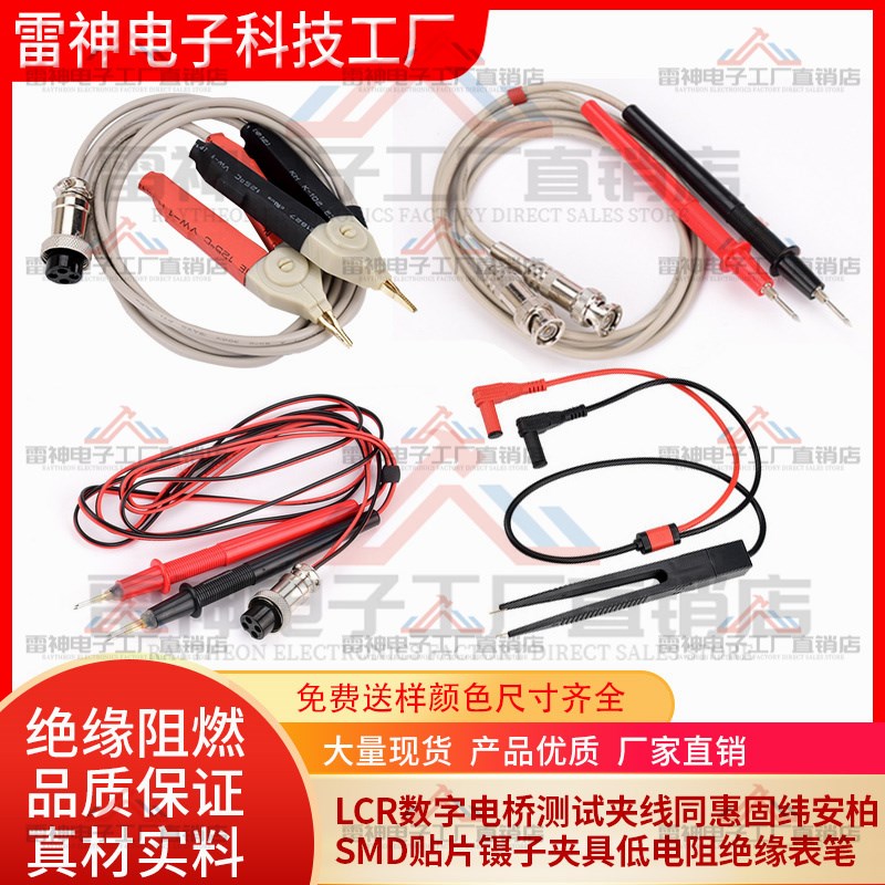 LCR数字电桥测试夹线同惠固纬安柏SMD贴片镊子夹具低电阻绝缘表笔