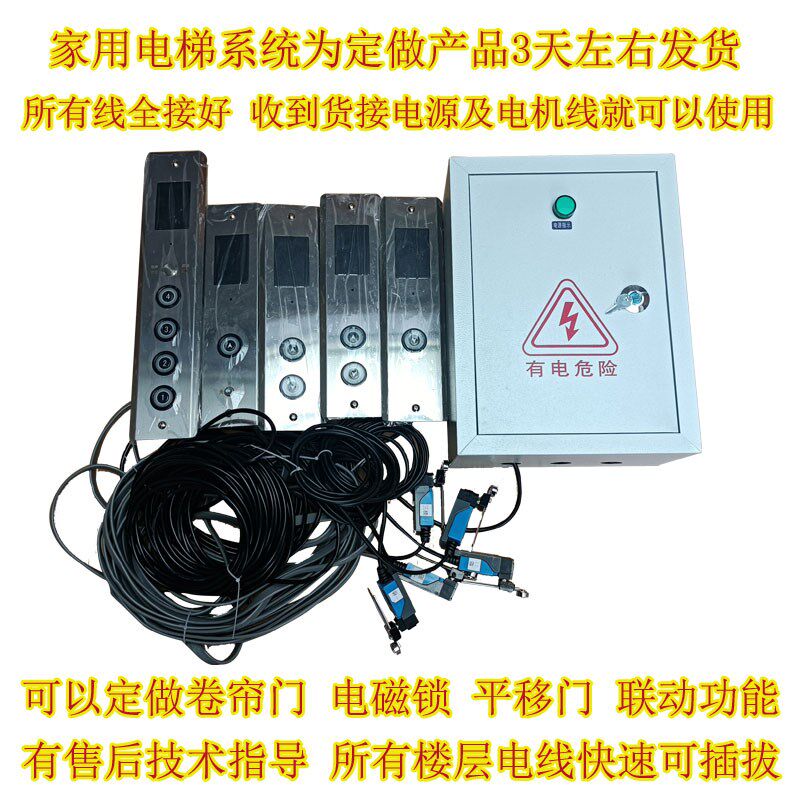 家用电梯别墅二三层 小型升降机货梯控制箱 简易智能杂物梯控制柜