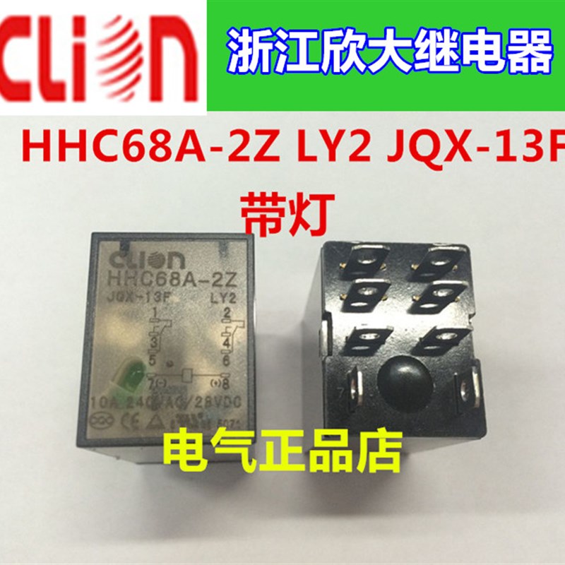 NNC/clion欣大带灯继电器NNC68AL-2Z HHC68A-2Z LY2JQX-13F DC24V
