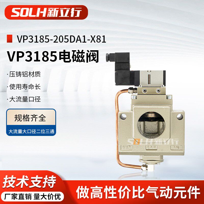 SMC型大口径大流量电磁阀VP3185-205DA1-X81裱纸机铜管耐高温