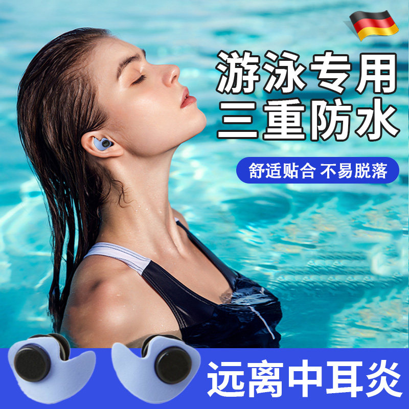 德国进口游泳耳塞防水不隔音专业游泳用的洗头澡中耳炎防进水神器