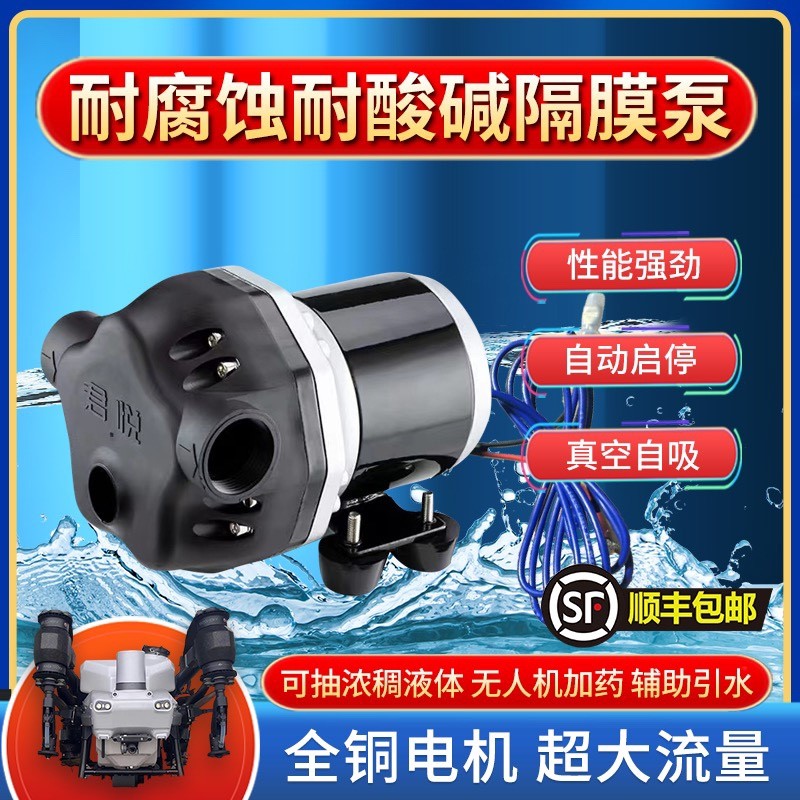 无人机加药神器养殖补菌种泵关枪自停机耐腐蚀酸硷自吸辅助引水泵