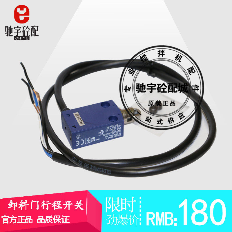 仕高玛卸料门行程开关/机械开关/限位开关/仕高玛搅拌机配件