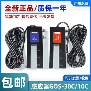30C光电开关U型全新原装 GOS 电梯配件 10C 广日电梯平层感应器GOS