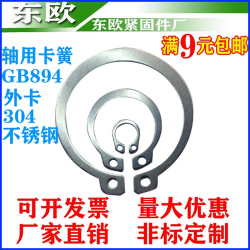 304不锈钢轴卡外卡轴用卡簧卡环轴承卡簧弹性C型扣环C型卡 国标GB