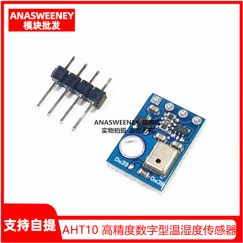 AHT10 高精度数字型温湿度传感器测量模块 I2C通讯 代替sht20