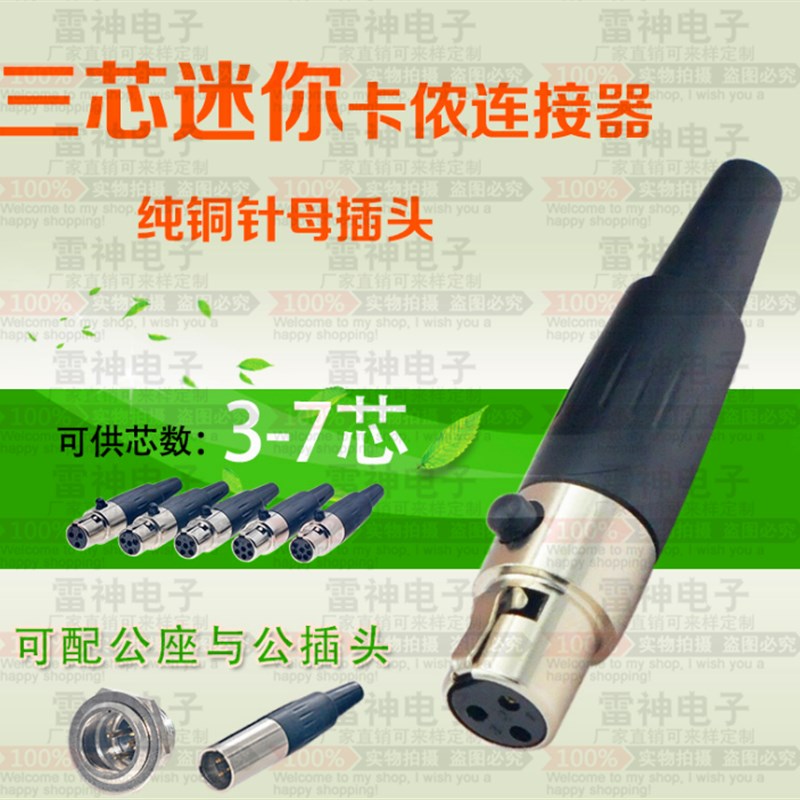 迷你小卡龙头MINI卡侬3芯4芯5芯6芯7芯 微型卡龙插头卡龙插头插座